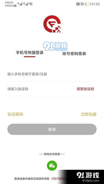 乾程通軟件V1.3.2安卓版下載指南 91手游網與數據處理服務解析