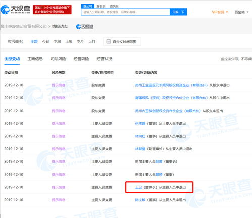 順豐旗下商貿(mào)公司高層調(diào)整 王衛(wèi)卸任董事長，多位董事退出，聚焦實(shí)業(yè)