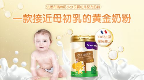 圣元新零售推出接近母初乳的嬰幼兒配方奶粉，重新定義乳粉品質(zhì)標準