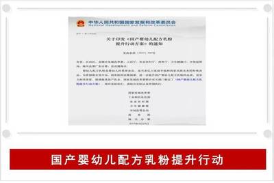 禁止1段、2段奶粉廣告宣傳&hellip;&hellip;國產(chǎn)嬰配粉提升方案公布
